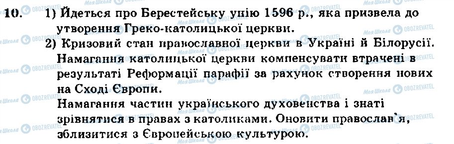 ГДЗ Історія України 8 клас сторінка 10