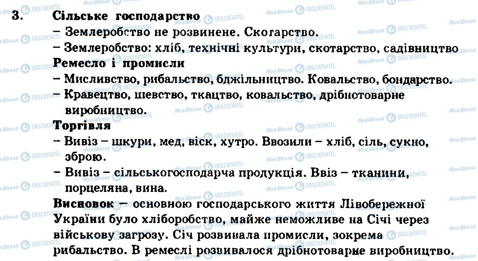 ГДЗ Історія України 8 клас сторінка 3