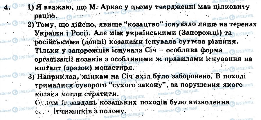 ГДЗ История Украины 8 класс страница 4