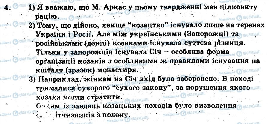 ГДЗ Історія України 8 клас сторінка 4
