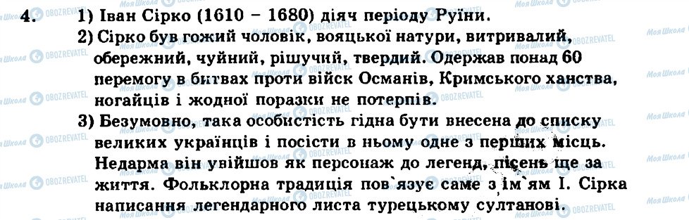 ГДЗ История Украины 8 класс страница 4