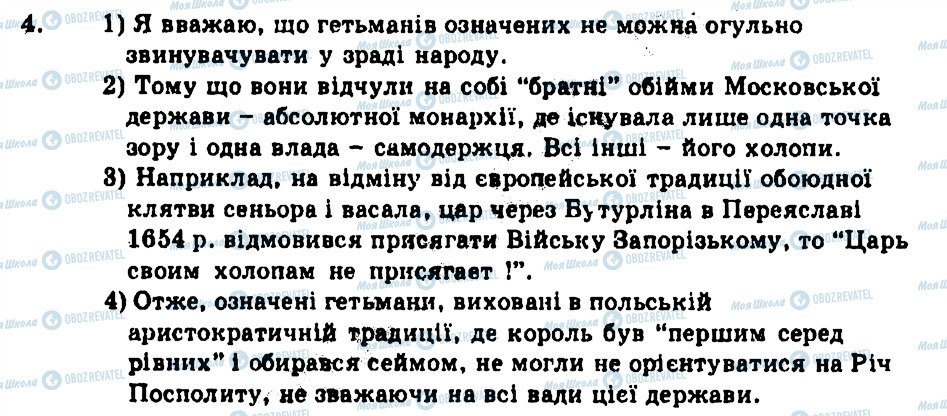 ГДЗ Історія України 8 клас сторінка 4