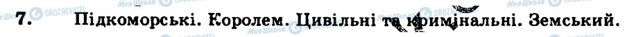 ГДЗ Історія України 8 клас сторінка 7