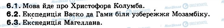 ГДЗ Всесвітня історія 8 клас сторінка 6