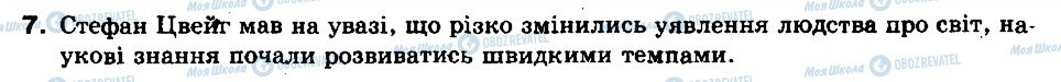 ГДЗ Всесвітня історія 8 клас сторінка 7