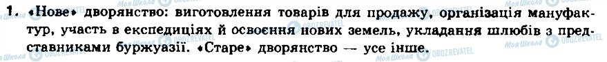 ГДЗ Всесвітня історія 8 клас сторінка 1