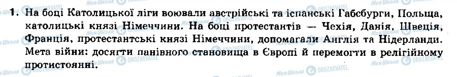 ГДЗ Всемирная история 8 класс страница 1