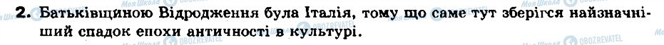 ГДЗ Всесвітня історія 8 клас сторінка 2