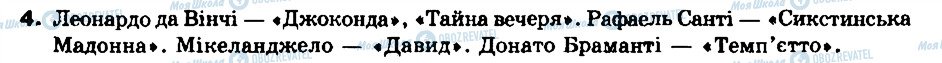 ГДЗ Всесвітня історія 8 клас сторінка 4