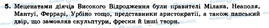 ГДЗ Всесвітня історія 8 клас сторінка 5