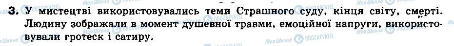 ГДЗ Всесвітня історія 8 клас сторінка 3