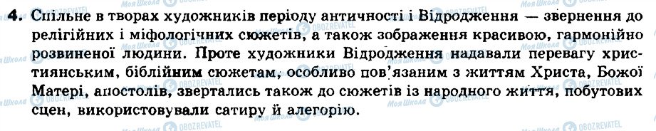 ГДЗ Всемирная история 8 класс страница 4