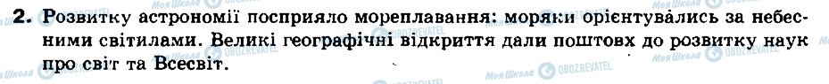 ГДЗ Всемирная история 8 класс страница 2