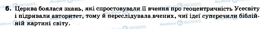 ГДЗ Всесвітня історія 8 клас сторінка 6