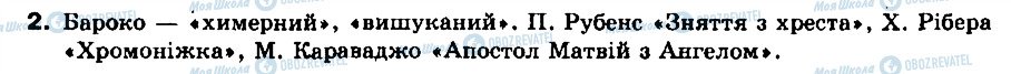 ГДЗ Всемирная история 8 класс страница 2