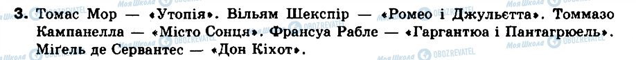 ГДЗ Всесвітня історія 8 клас сторінка 3