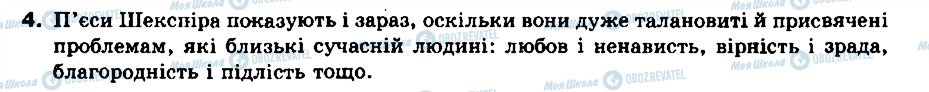 ГДЗ Всесвітня історія 8 клас сторінка 4