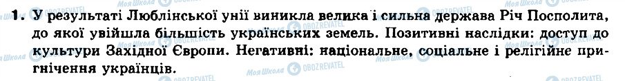 ГДЗ Всесвітня історія 8 клас сторінка 1