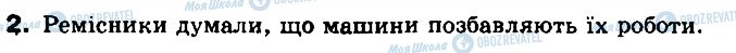 ГДЗ Всесвітня історія 8 клас сторінка 2