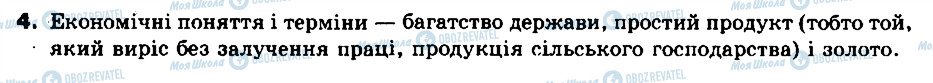 ГДЗ Всесвітня історія 8 клас сторінка 4