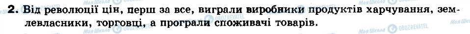 ГДЗ Всесвітня історія 8 клас сторінка 2