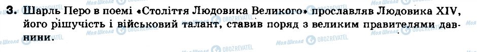 ГДЗ Всесвітня історія 8 клас сторінка 3