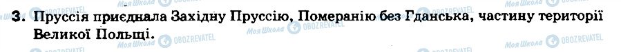 ГДЗ Всесвітня історія 8 клас сторінка 3