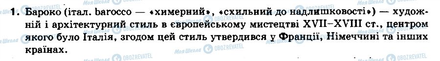 ГДЗ Всемирная история 8 класс страница 1