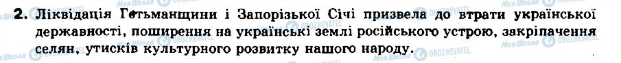 ГДЗ Всесвітня історія 8 клас сторінка 2