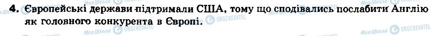 ГДЗ Всесвітня історія 8 клас сторінка 4