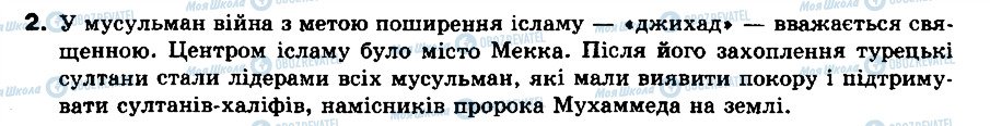 ГДЗ Всемирная история 8 класс страница 2