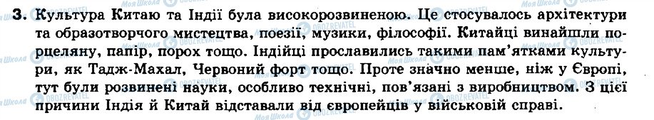 ГДЗ Всемирная история 8 класс страница 3