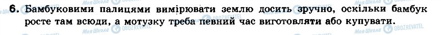 ГДЗ Всесвітня історія 8 клас сторінка 6