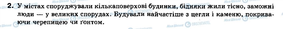 ГДЗ Всемирная история 8 класс страница 2