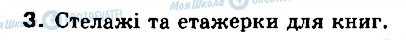 ГДЗ Всесвітня історія 8 клас сторінка 3