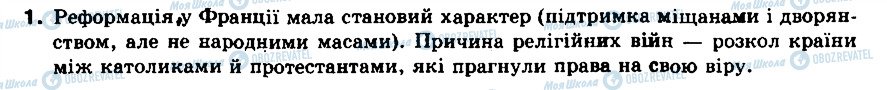 ГДЗ Всесвітня історія 8 клас сторінка 1