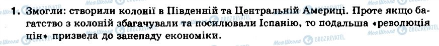 ГДЗ Всемирная история 8 класс страница 1