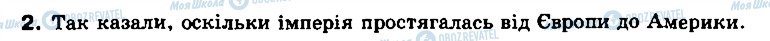ГДЗ Всесвітня історія 8 клас сторінка 2