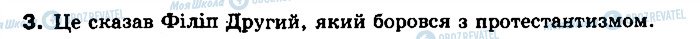 ГДЗ Всесвітня історія 8 клас сторінка 3