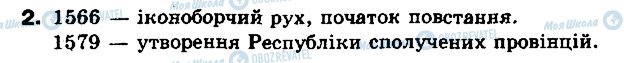 ГДЗ Всемирная история 8 класс страница 2