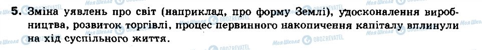 ГДЗ Всесвітня історія 8 клас сторінка 5