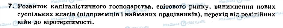 ГДЗ Всесвітня історія 8 клас сторінка 7