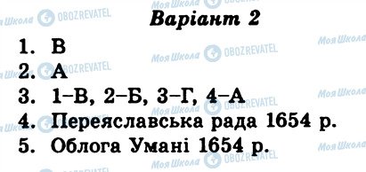 ГДЗ История Украины 8 класс страница СР2