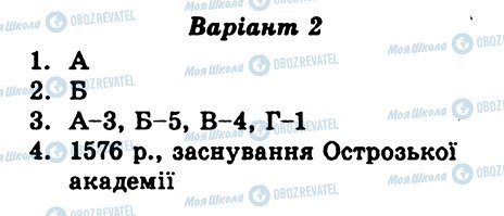 ГДЗ История Украины 8 класс страница СР2