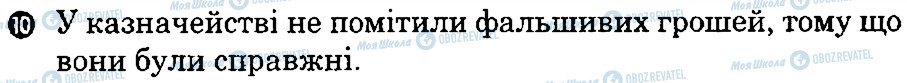 ГДЗ Українська література 8 клас сторінка 10