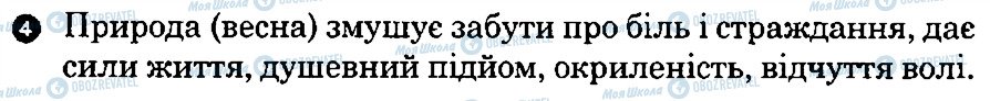 ГДЗ Українська література 8 клас сторінка 4