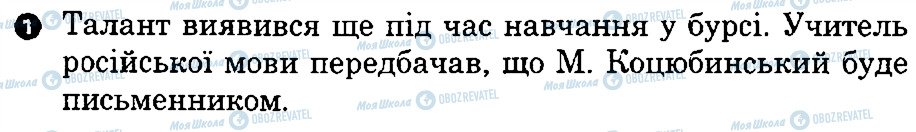 ГДЗ Українська література 8 клас сторінка 1