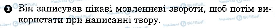 ГДЗ Українська література 8 клас сторінка 3