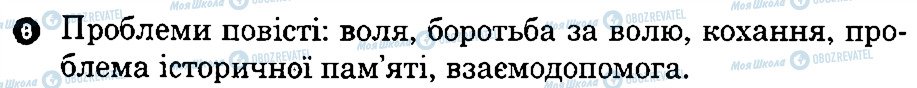 ГДЗ Українська література 8 клас сторінка 9