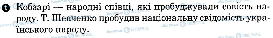 ГДЗ Українська література 8 клас сторінка 1